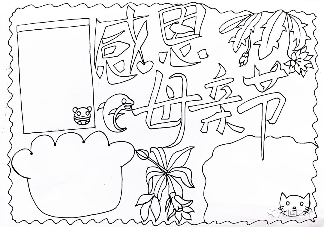 一组超简单的母亲节手抄报-图3