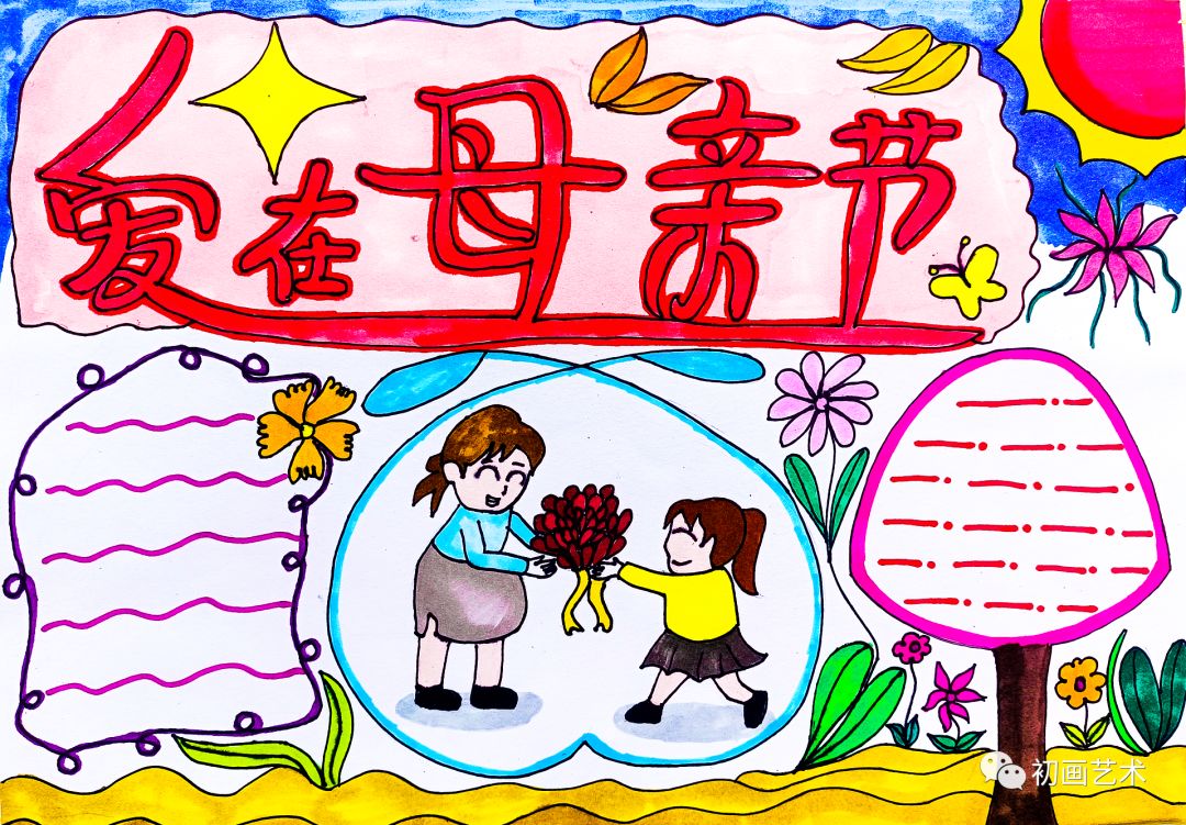 如何画简单漂亮的母亲节手抄报-图2