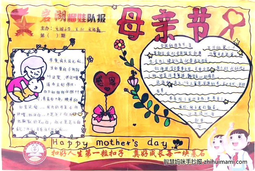 2022年母亲节手抄报绘画一等奖（6张）-图3