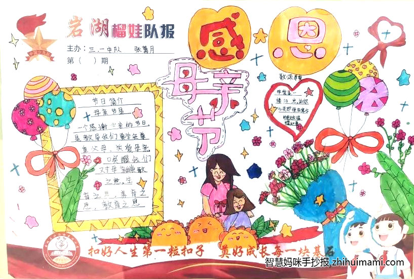 2022年母亲节手抄报绘画一等奖（6张）