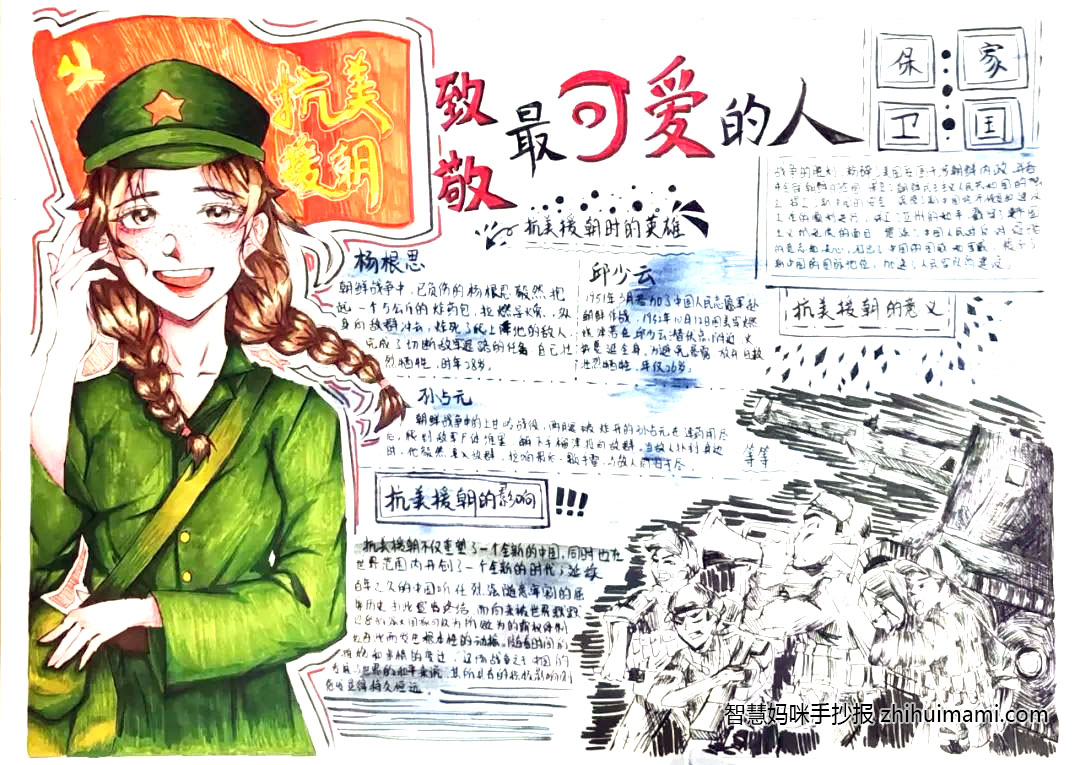 抗美援朝保家卫国手抄报（9张）-图1