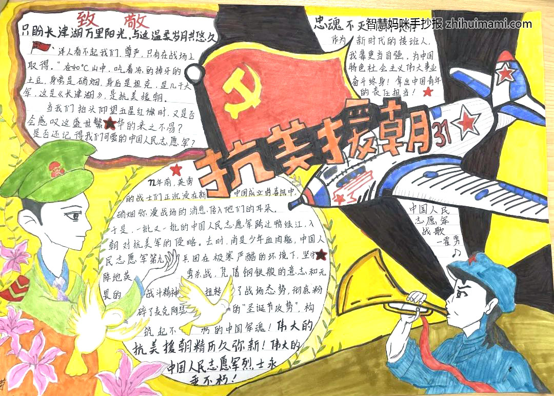 抗美援朝保家卫国手抄报（9张）-图3