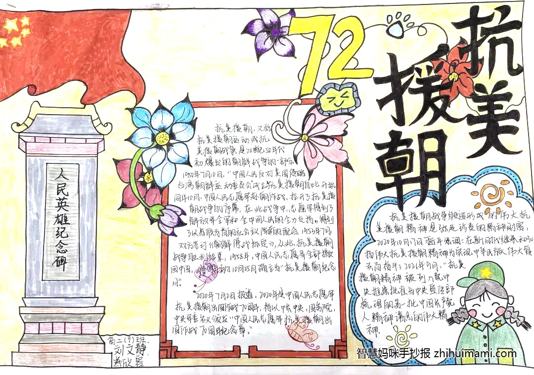 抗美援朝保家卫国手抄报（9张）-图8