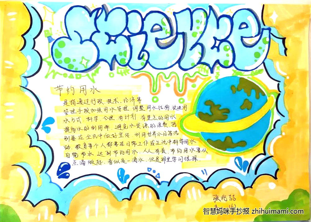 2022第三十届世界水日手抄报图片（9张）-图6