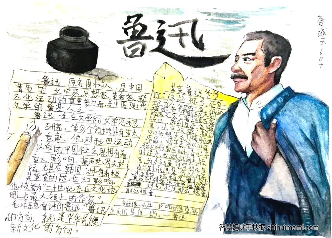 《走进鲁迅》单元手抄报一等奖（6张）