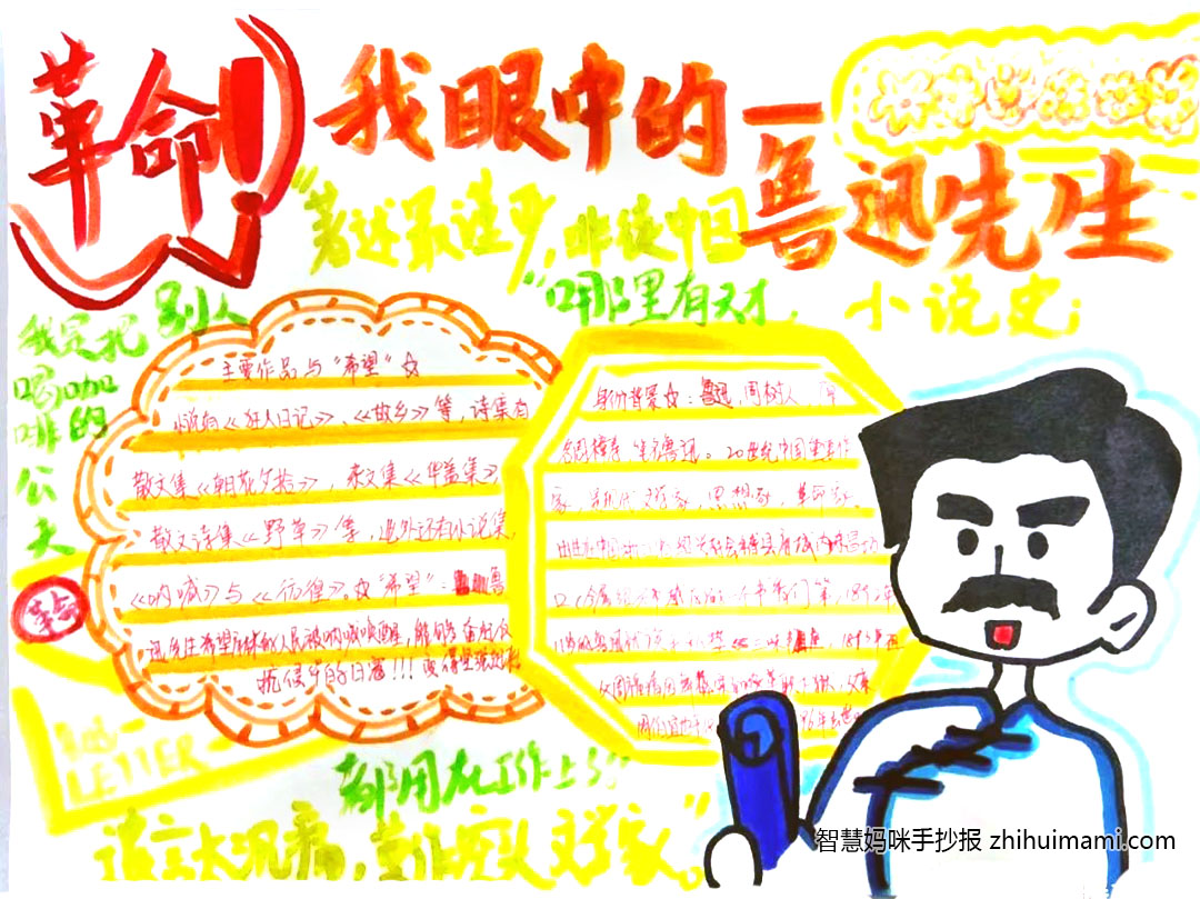 《走进鲁迅》单元手抄报一等奖（6张）-图4