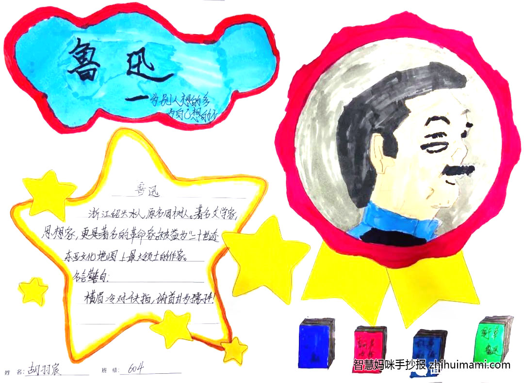 《走进鲁迅》单元手抄报一等奖（6张）-图6