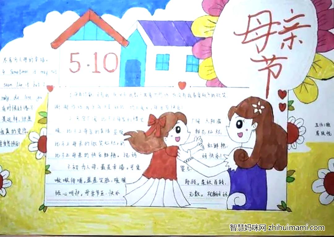 浓情五月天，“感恩母亲节”手抄报精选作品（15张）-图2