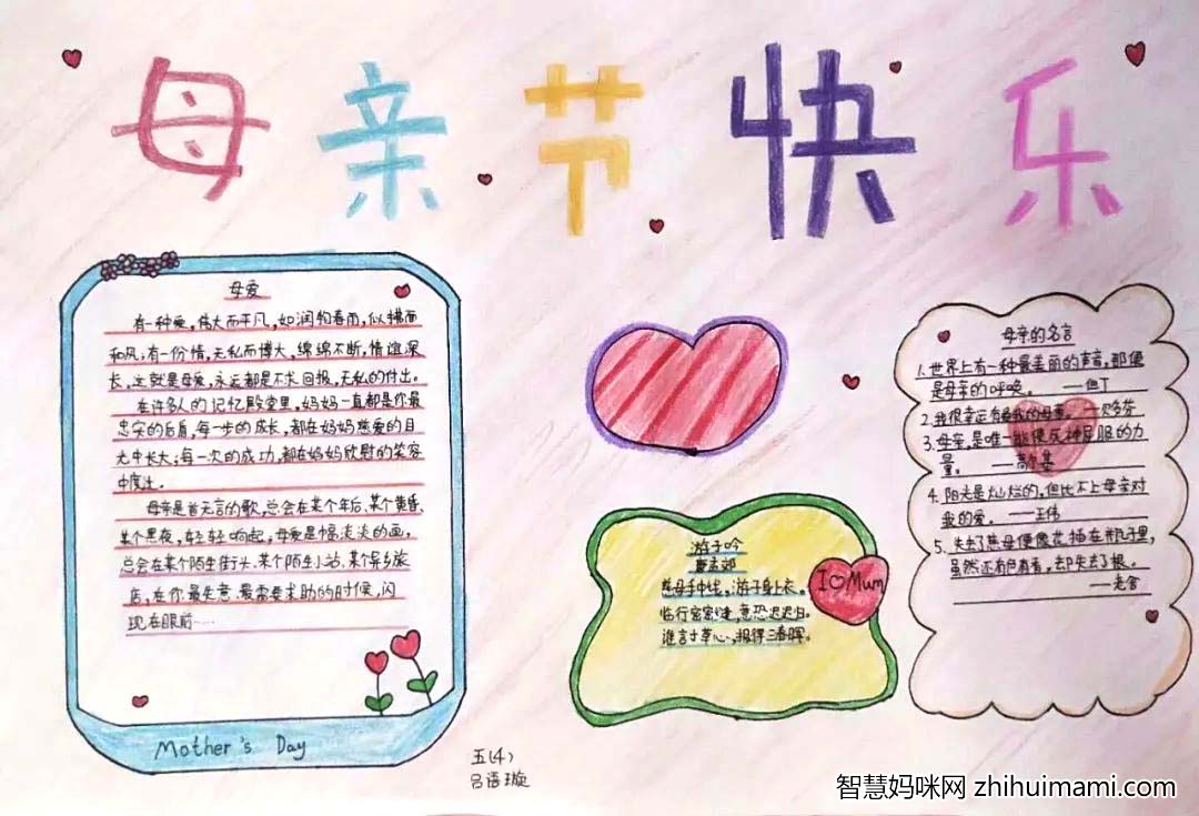 浓情五月天，“感恩母亲节”手抄报精选作品（15张）-图9
