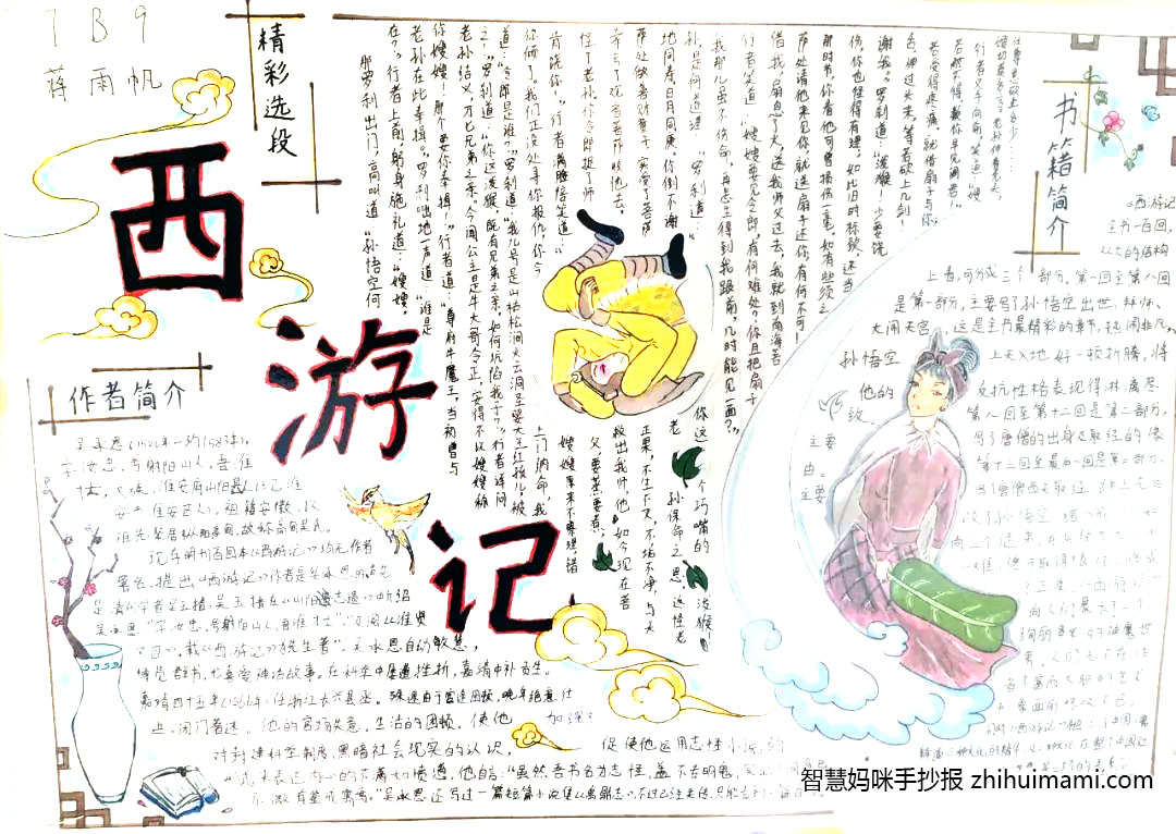 七年级语文组《西游记》手抄报绘画-图6