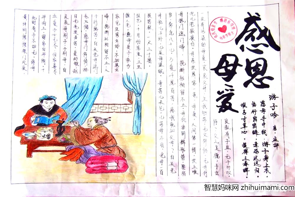 情暖五月天，温馨母亲节主题手抄报7张-图6