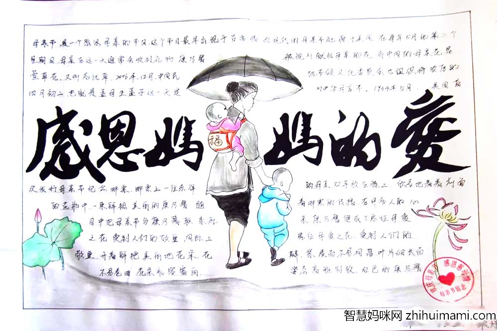 情暖五月天，温馨母亲节主题手抄报7张-图7