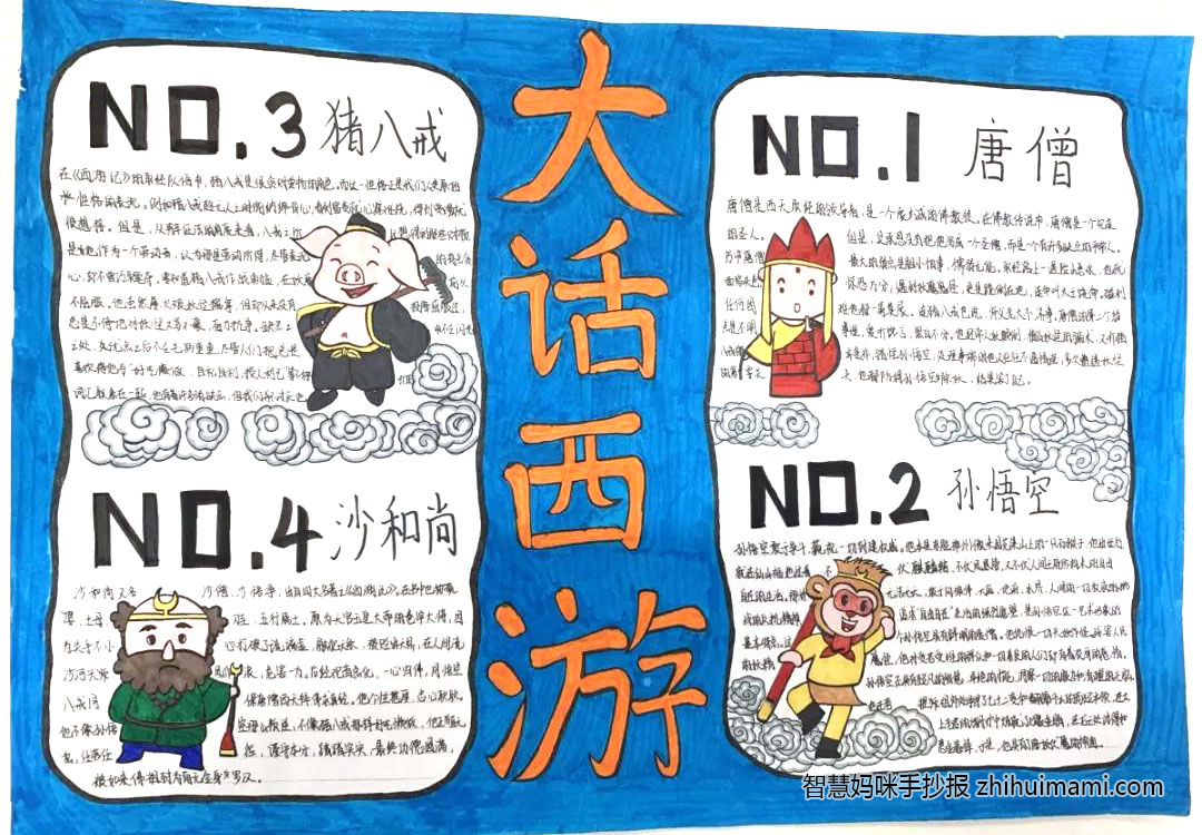 7张以大话西游为主题的手抄报-图1