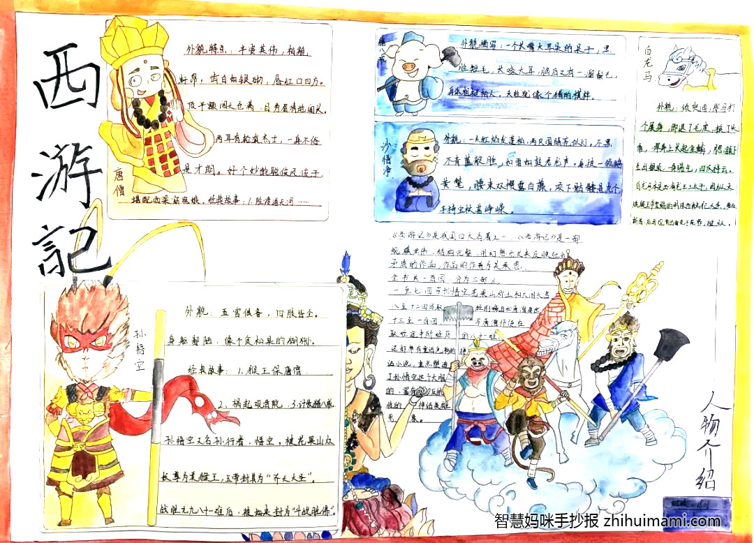 7张以大话西游为主题的手抄报-图3