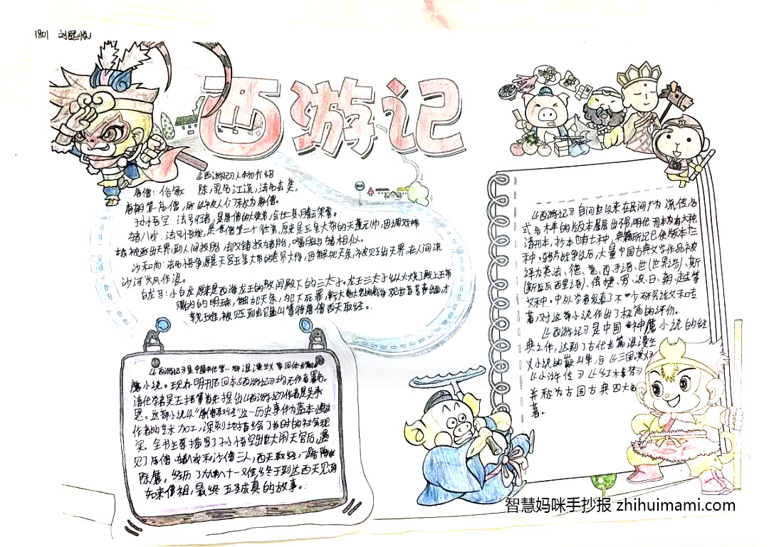 7张以大话西游为主题的手抄报-图4