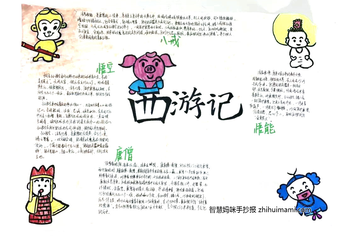 7张以大话西游为主题的手抄报-图5