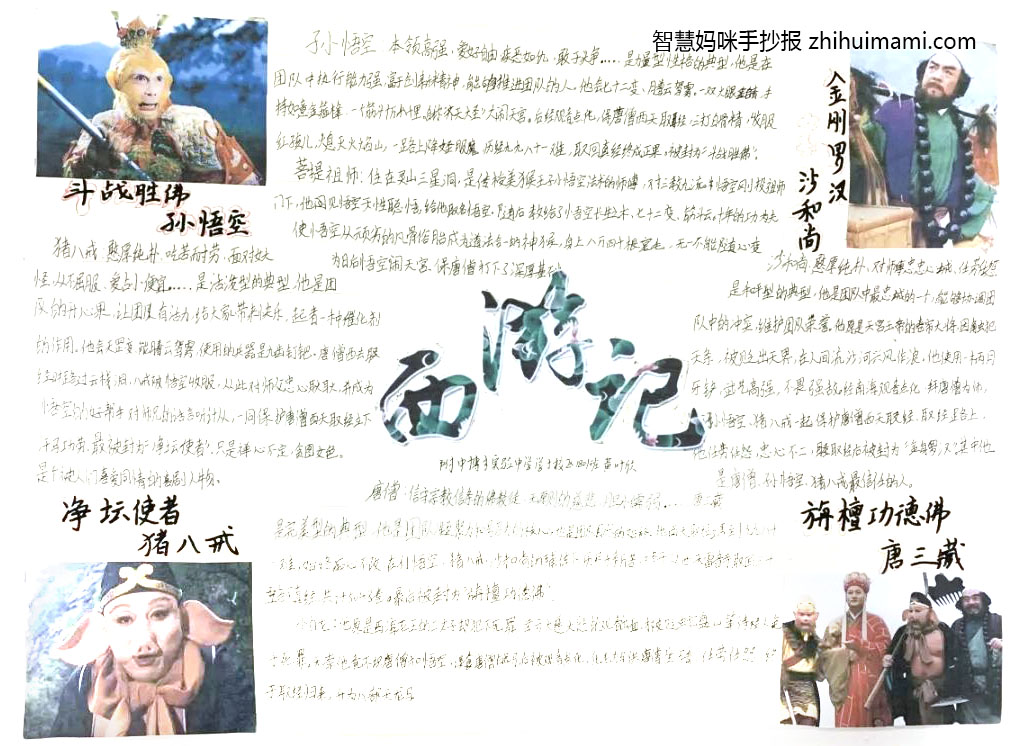 7张以大话西游为主题的手抄报-图6