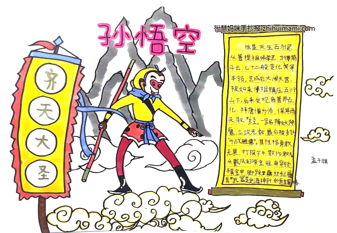 7张以大话西游为主题的手抄报