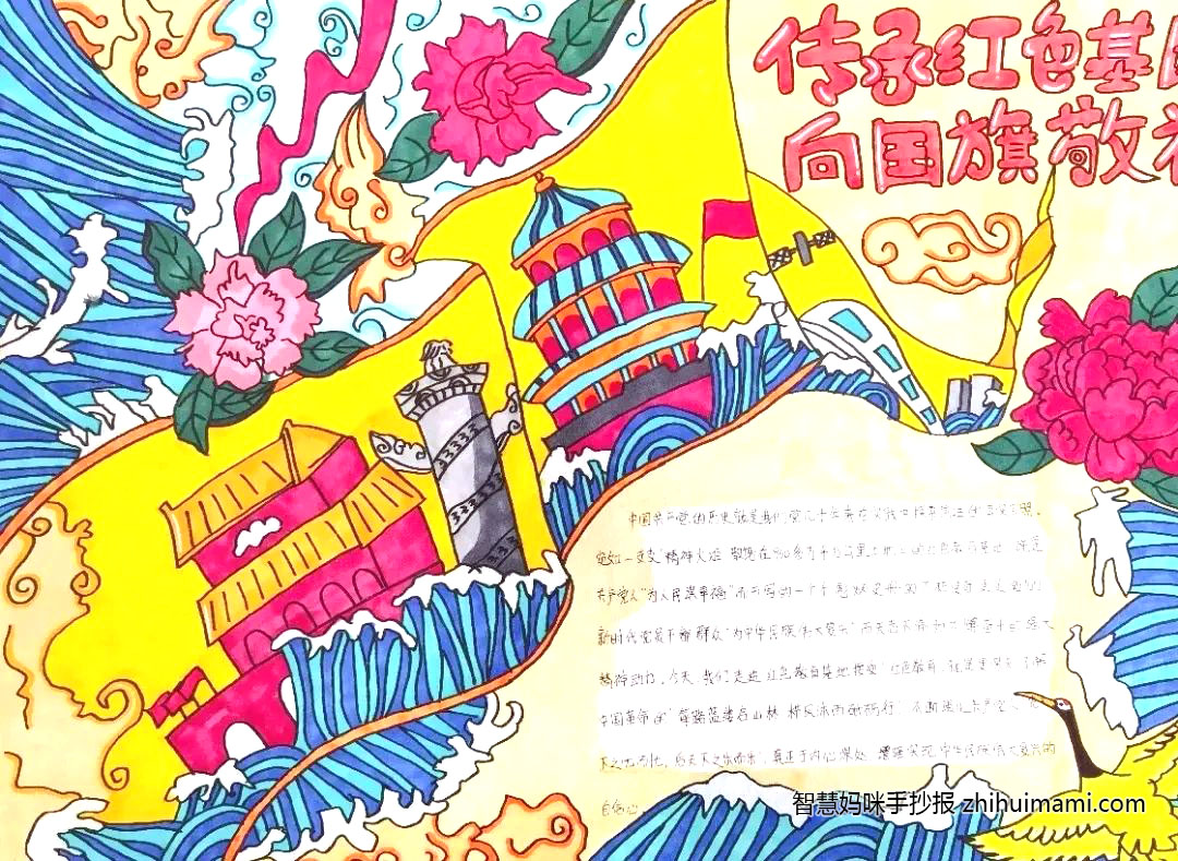 红星照耀中国手报欣赏-图4