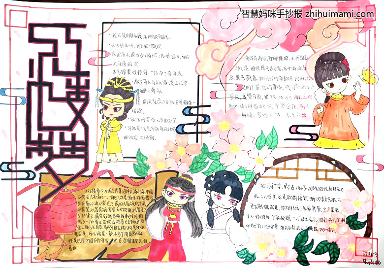 怎么画红楼梦手抄报-图2