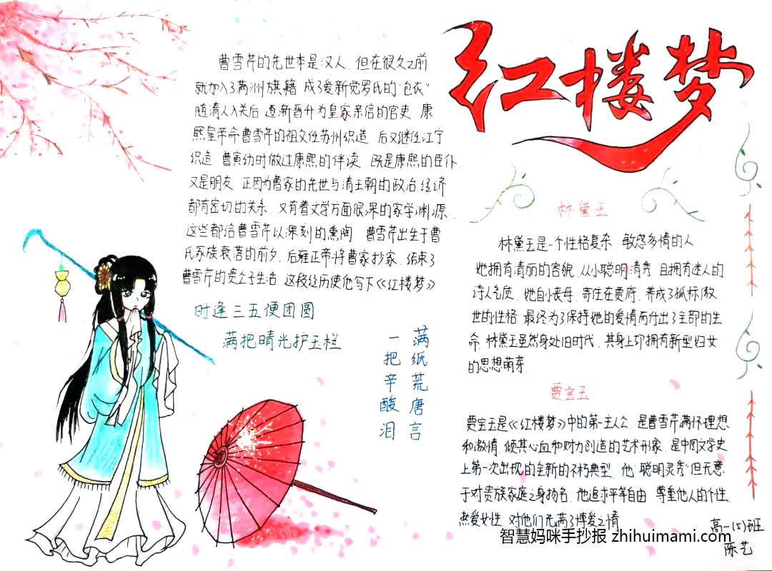 小学生红楼梦手抄报如何画-图1