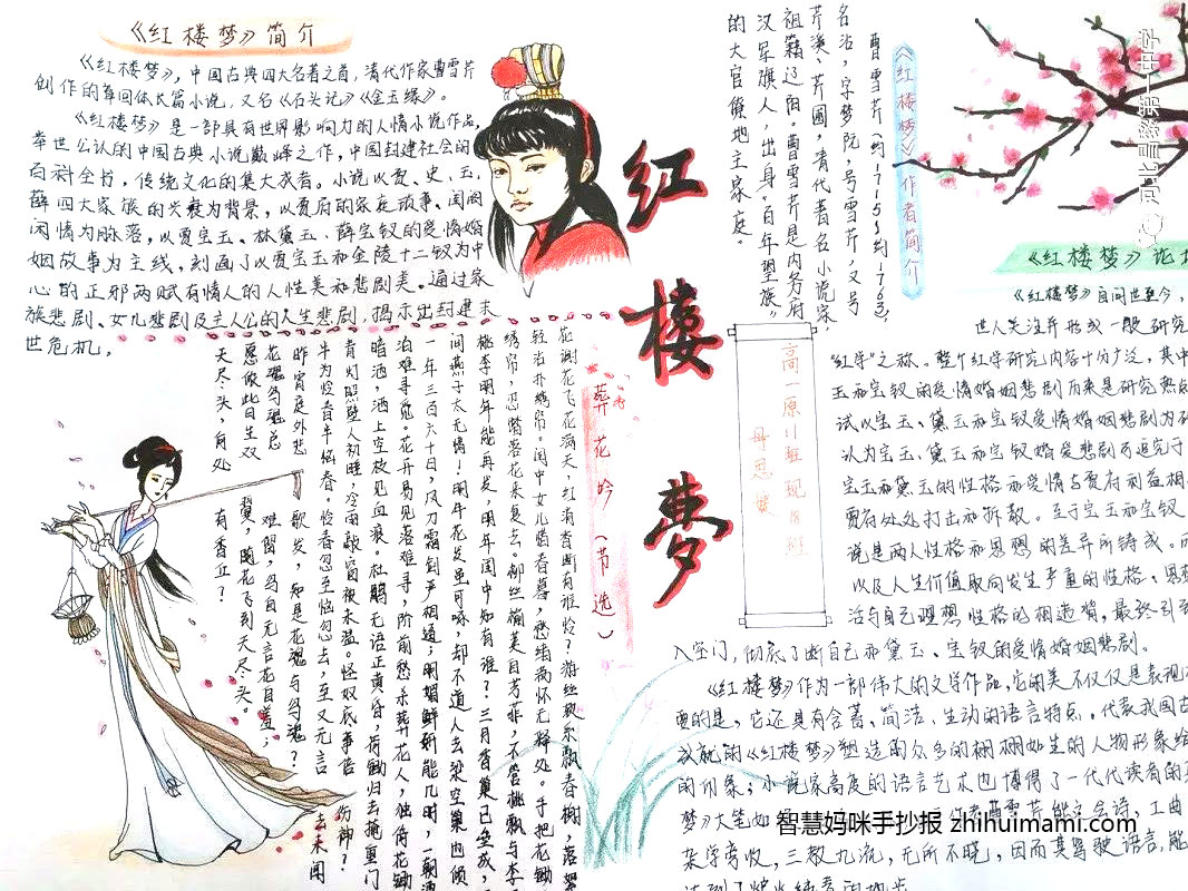 “我眼中的红楼梦”主题手抄报绘画（9张）-图2