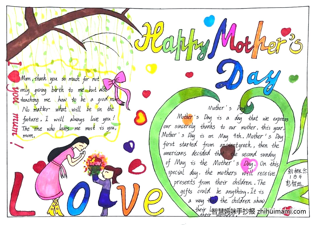 7张漂亮的母亲节英语手抄报-图5