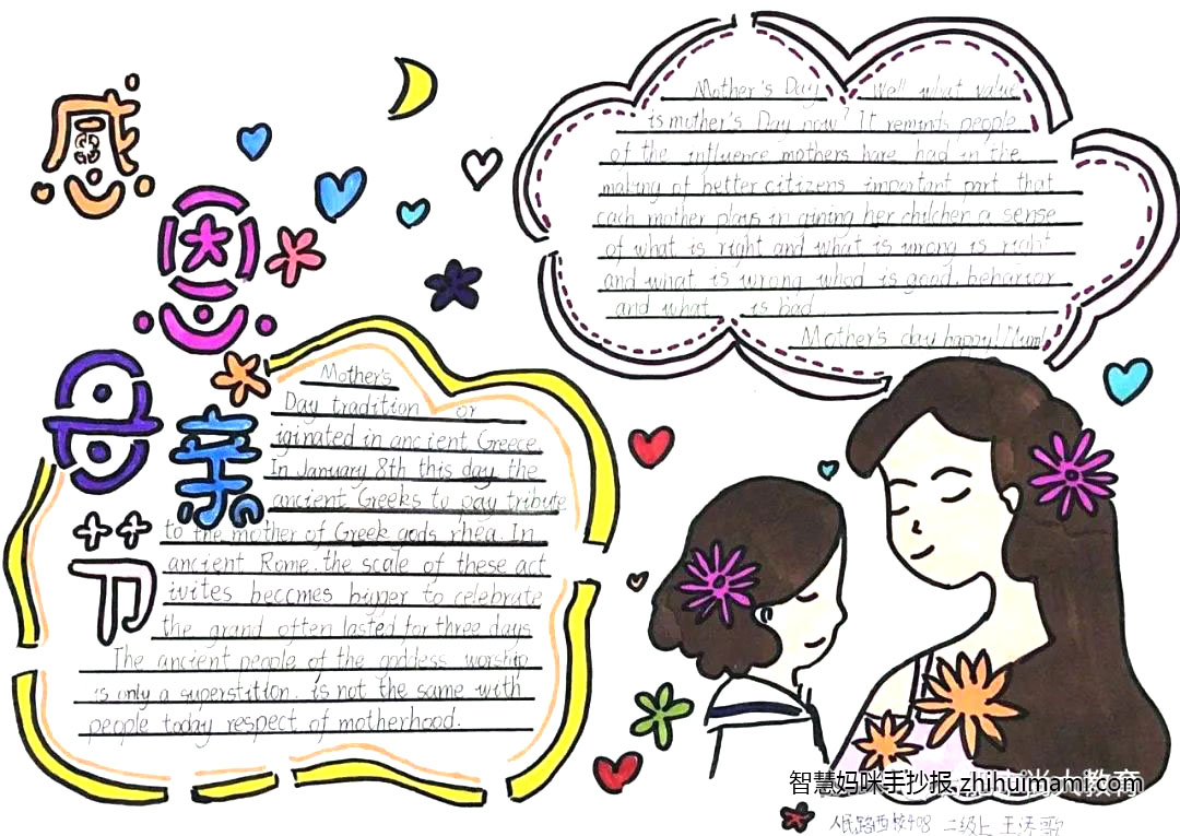 7张漂亮的母亲节英语手抄报-图6