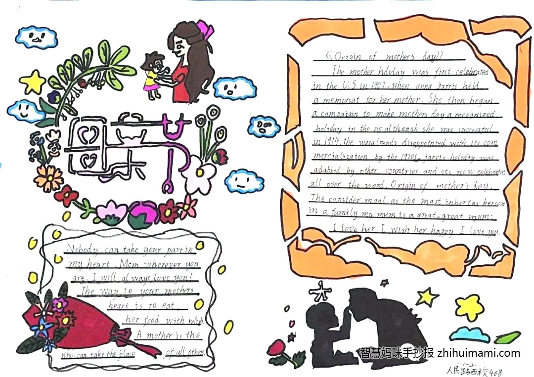 六年级母亲节英语手抄报一等奖（9张）-图7