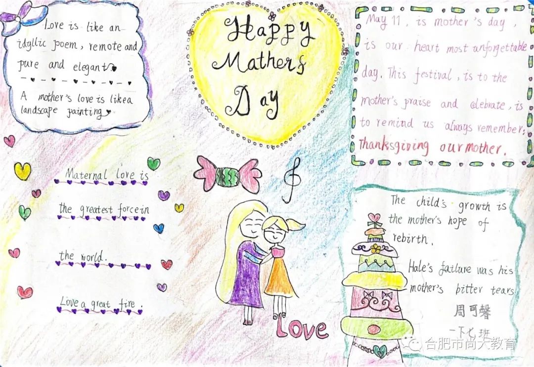 献给妈妈的爱 母亲节手抄报图片-图3