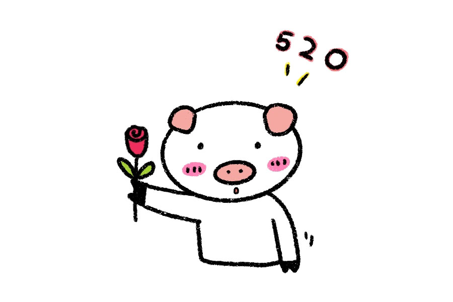 简单可爱的520小猪简笔画