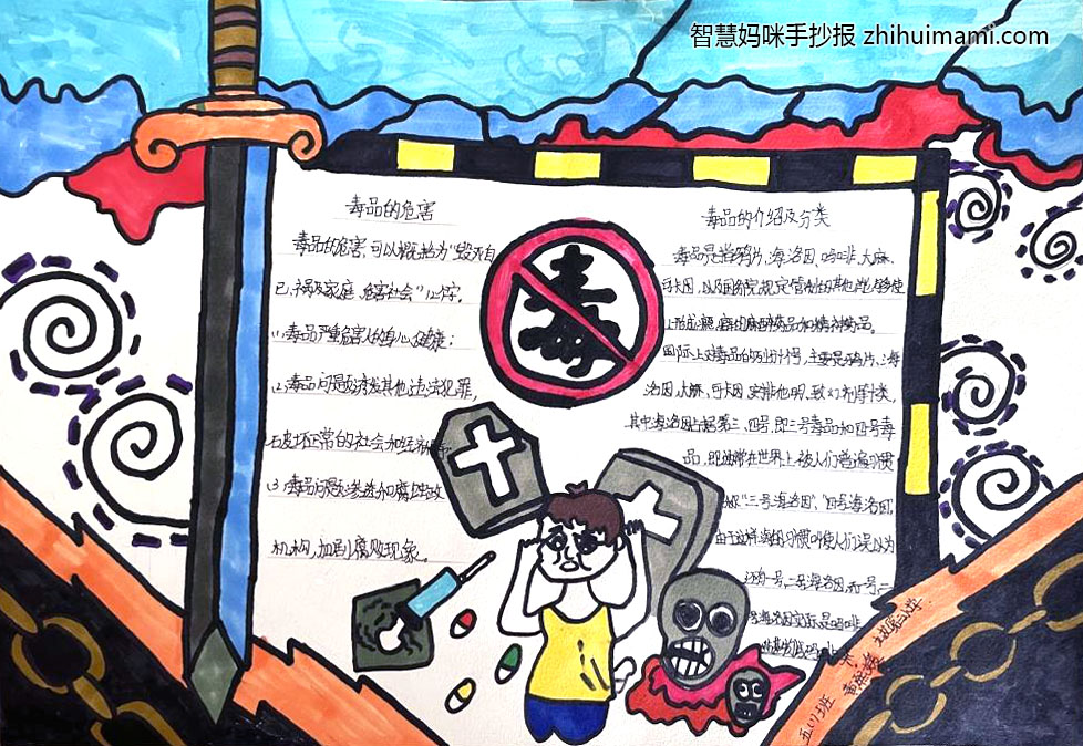 2022中小学生禁毒宣传手抄报一等奖（8张）-图2