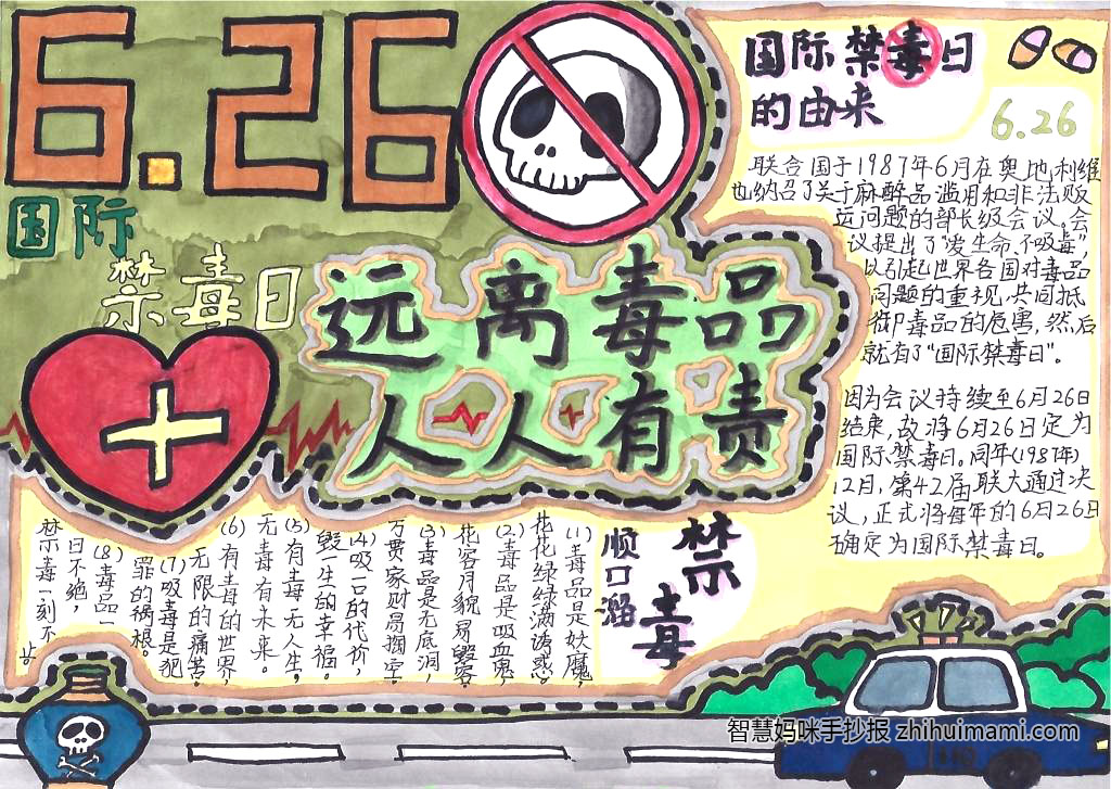 2022中小学生禁毒宣传手抄报一等奖（8张）-图6