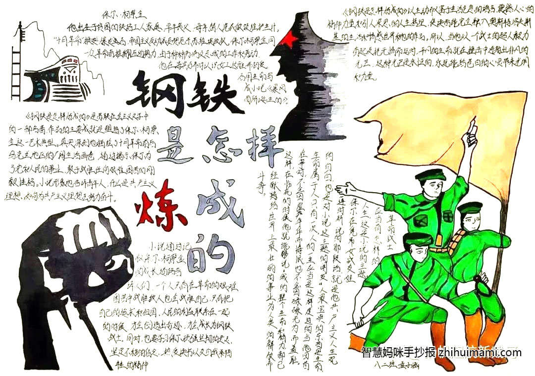 9张钢铁是怎样炼成的手抄报（附章节内容概括）-图4