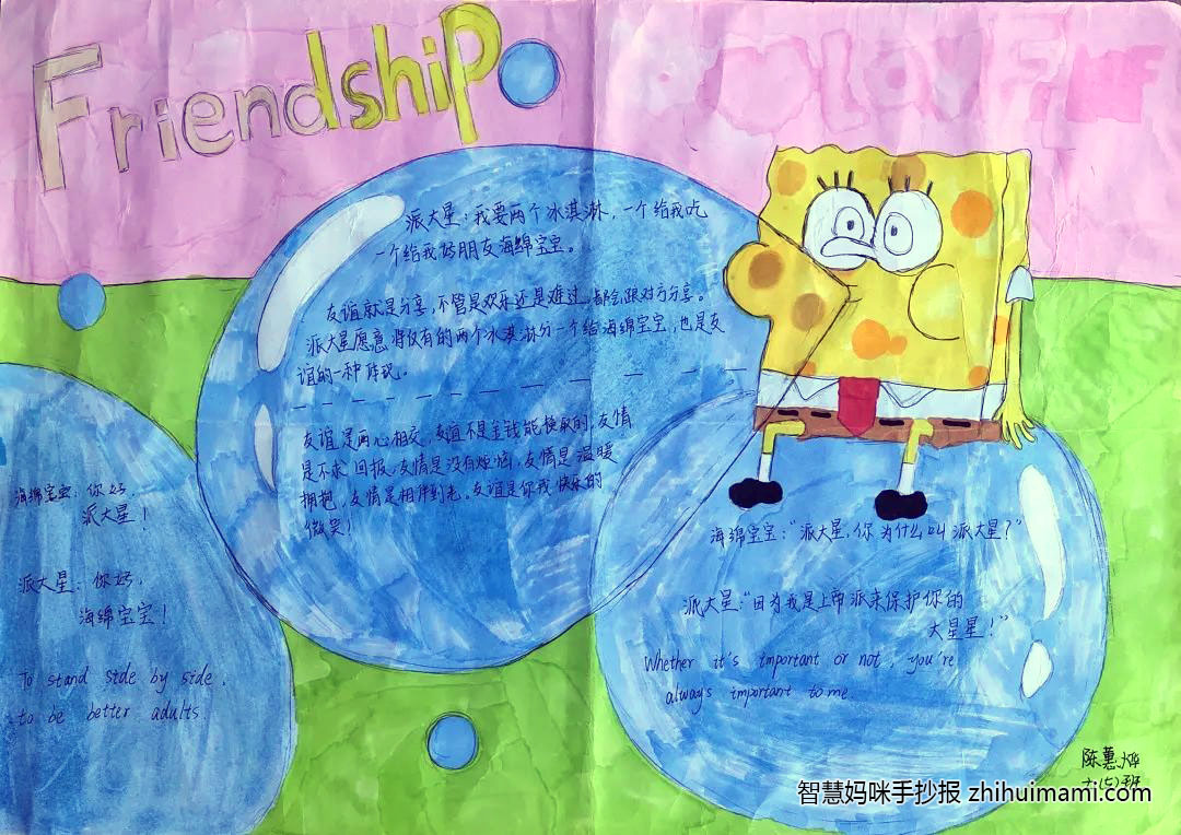 关于友谊的手抄报怎么画好看-图2