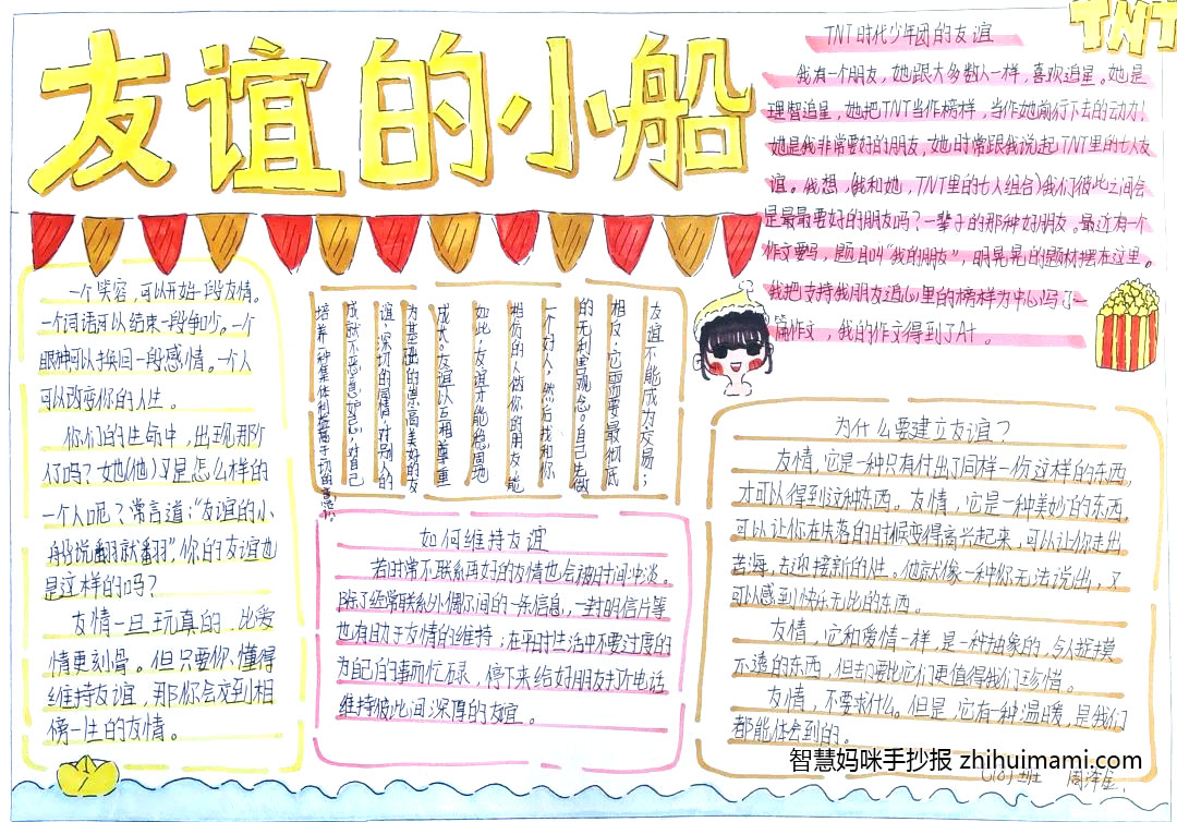 关于友谊的手抄报怎么画好看-图5