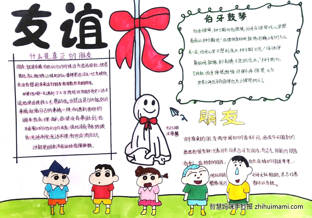 “友谊小船，点亮青春”主题手抄报图片（7张）-图4