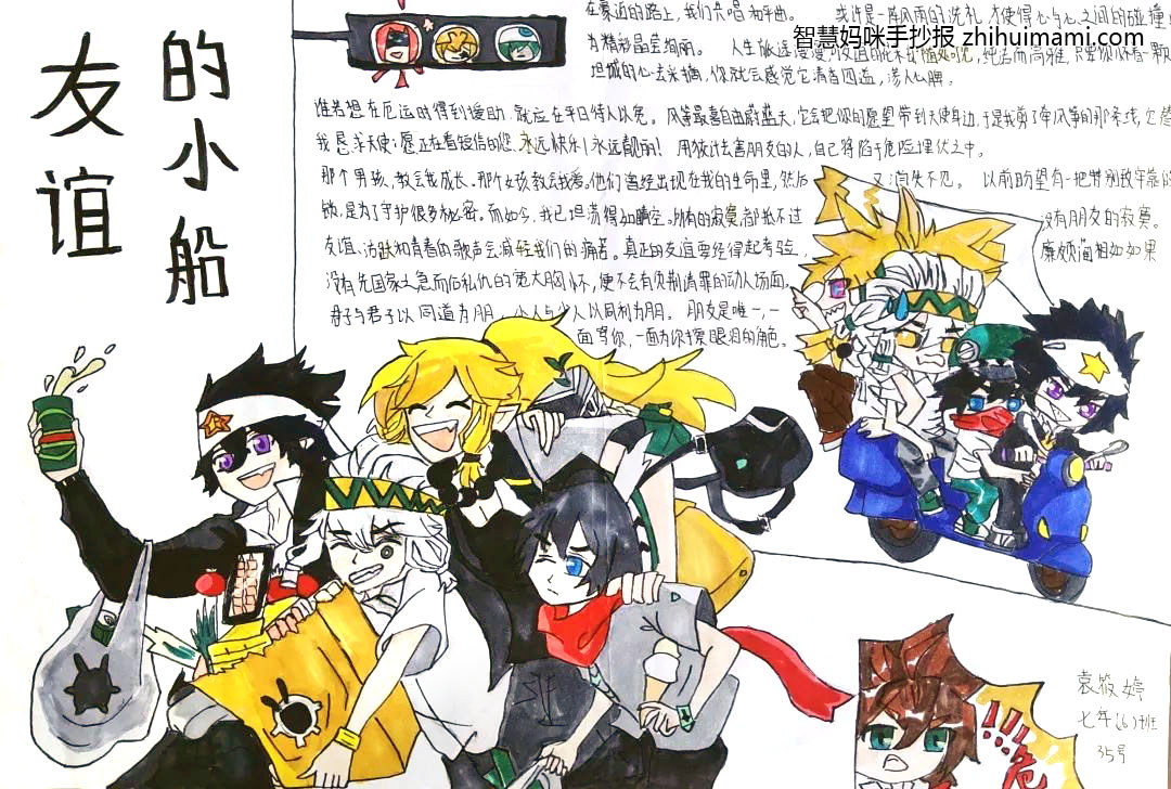 “友谊小船，点亮青春”主题手抄报图片（7张）