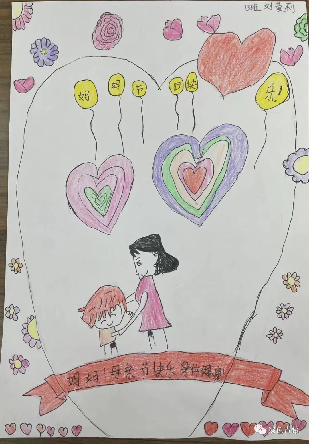 母亲节手抄报一等奖6张-图2