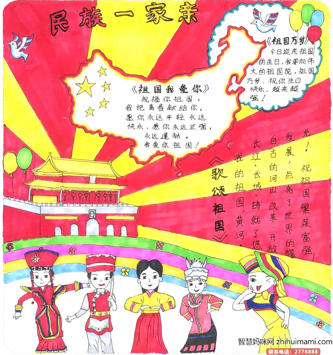“中华民族一家亲 同心共筑中国梦”主题手抄报9张-图2