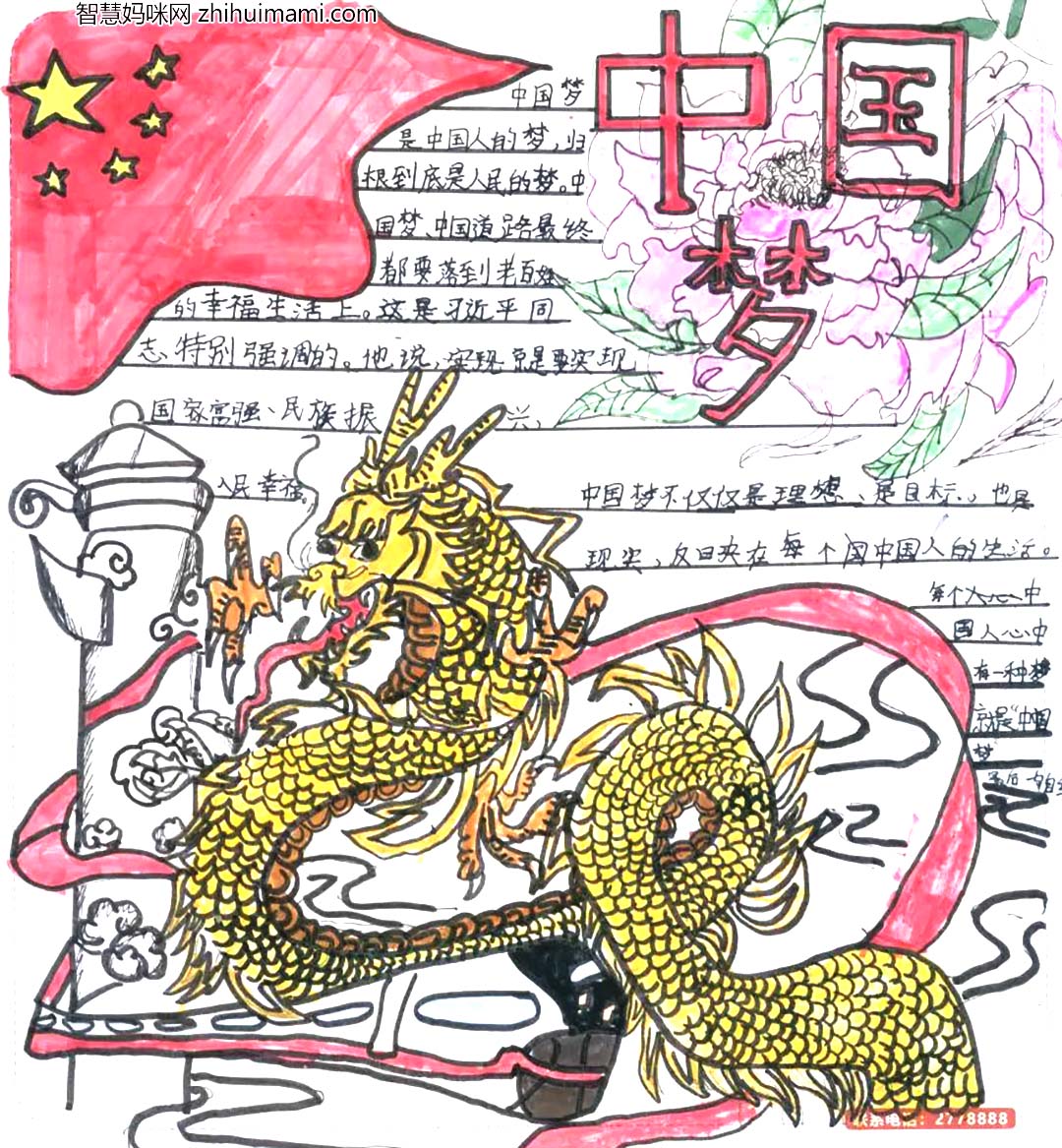 “中华民族一家亲 同心共筑中国梦”主题手抄报9张-图3