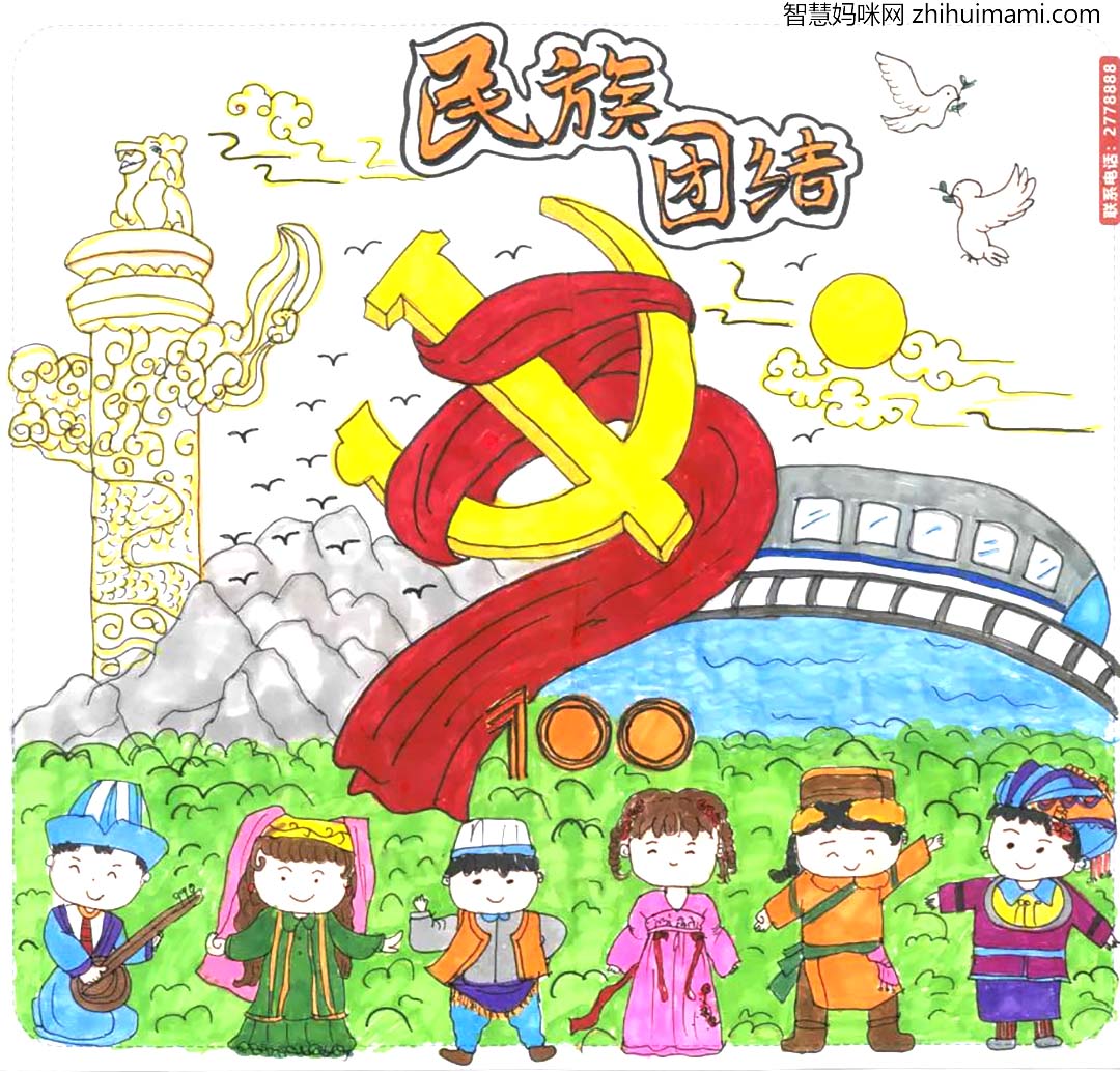 “中华民族一家亲 同心共筑中国梦”主题手抄报9张-图7