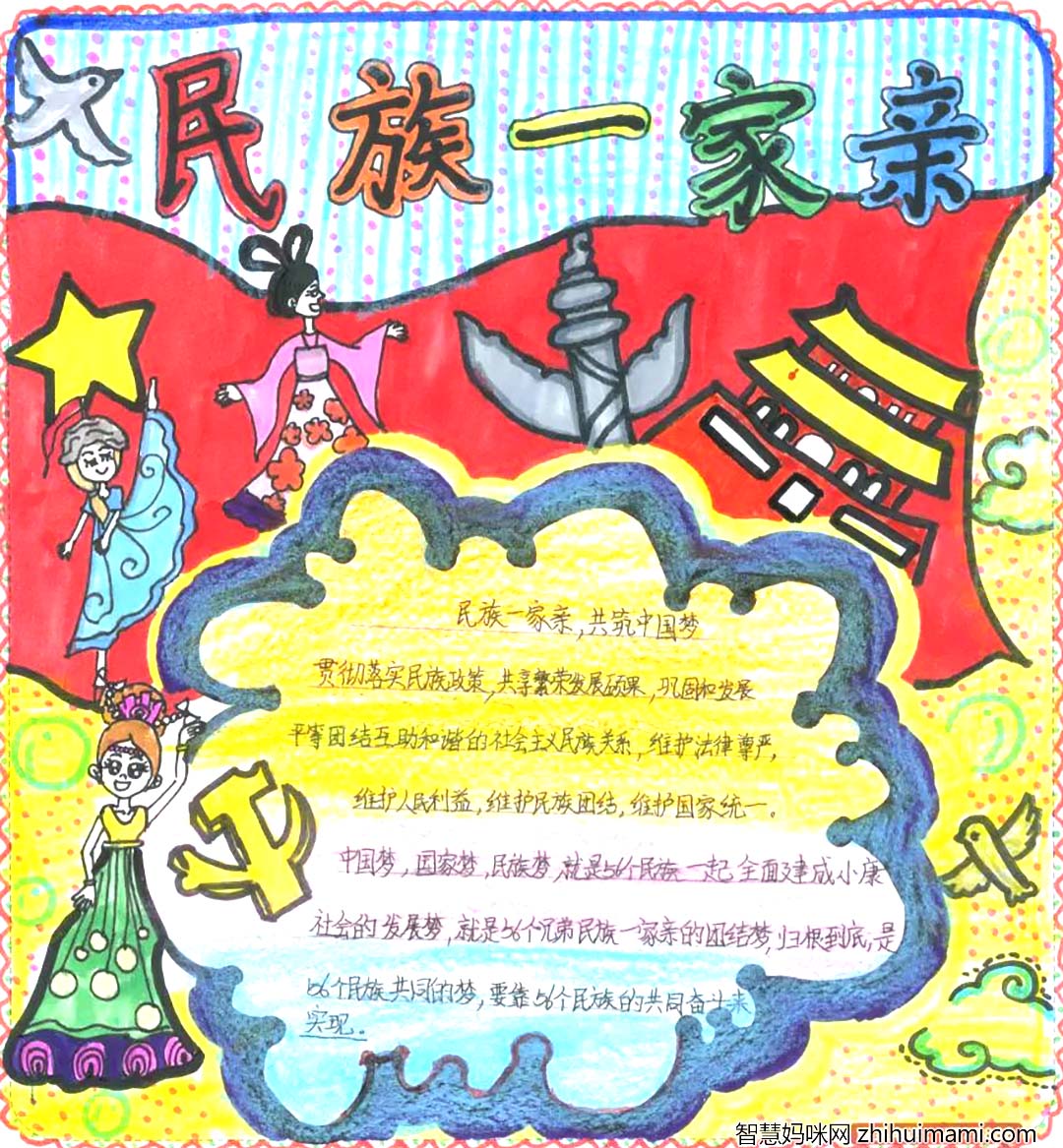 7张关于民族团结的手抄报简单漂亮-图4