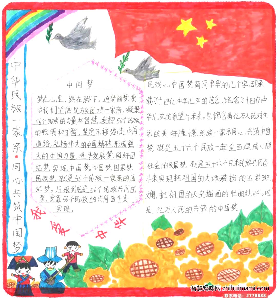 7张关于民族团结的手抄报简单漂亮-图6