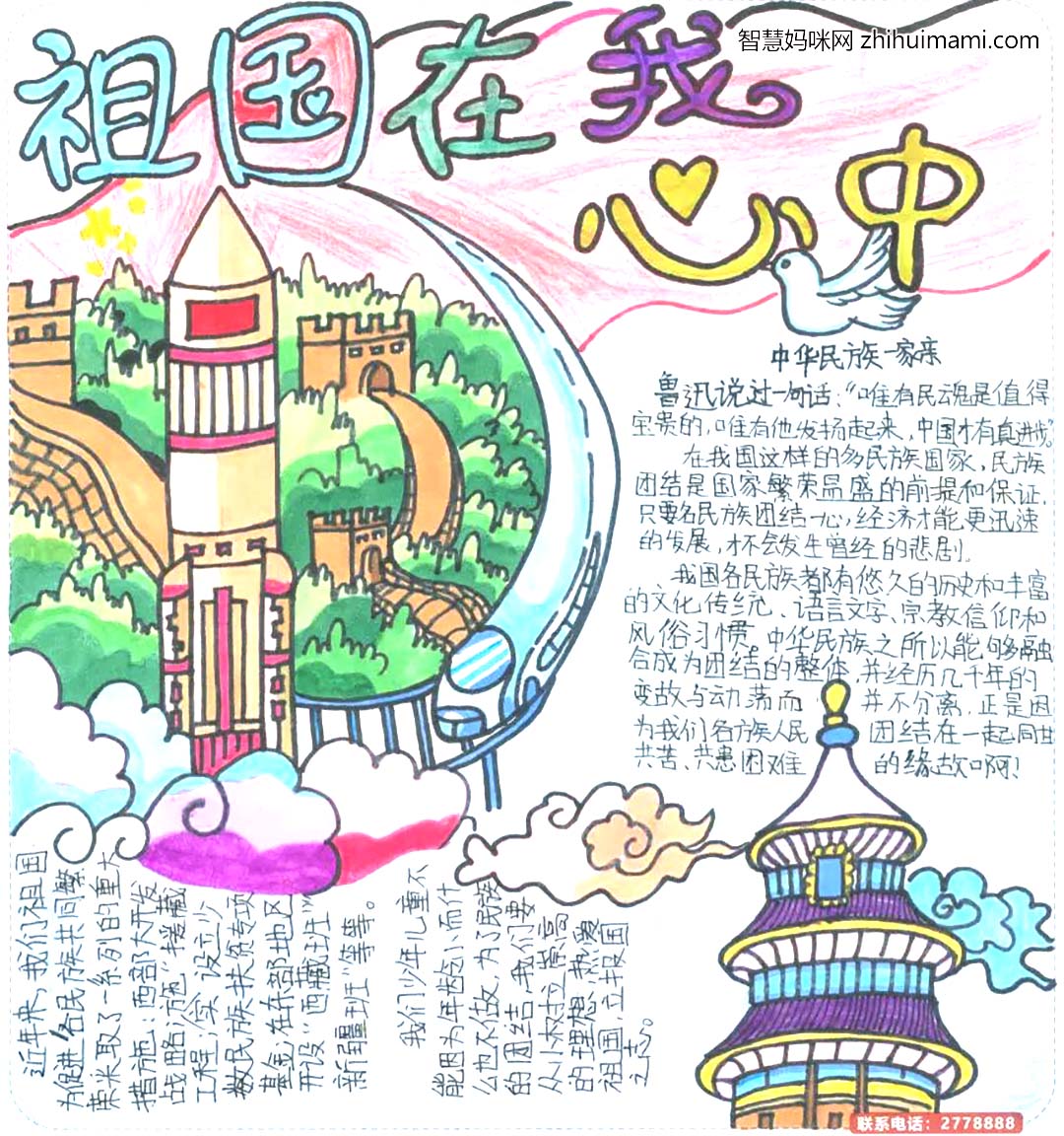 热爱祖国民族团结手抄报绘画-图4