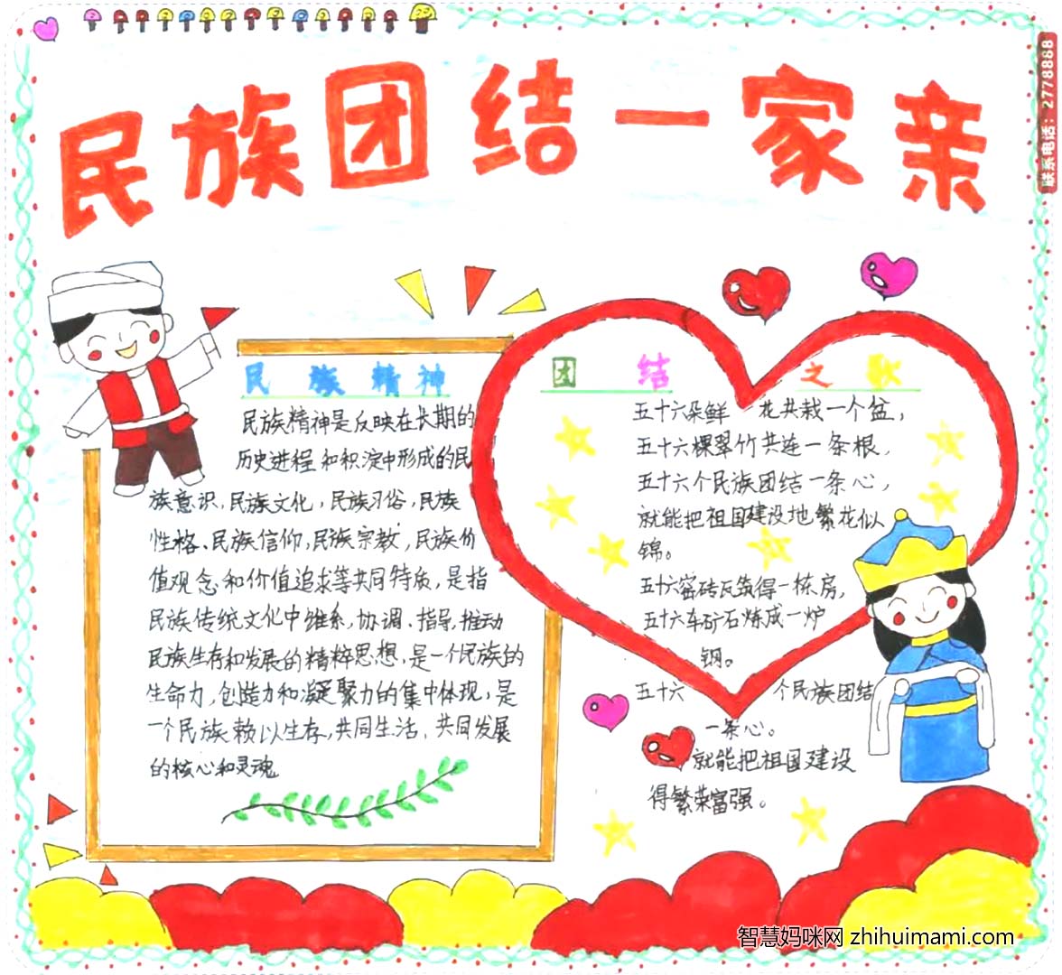 民族团结一家亲手抄报模版6张-图3