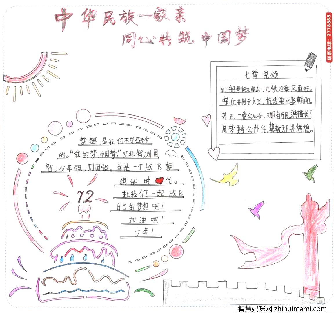 民族团结一家亲手抄报模版6张-图4