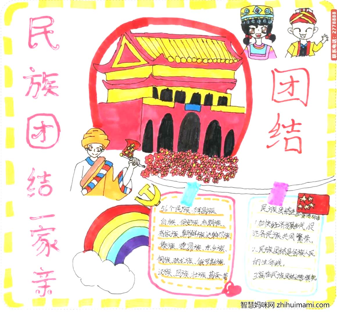 民族团结一家亲手抄报模版6张-图5