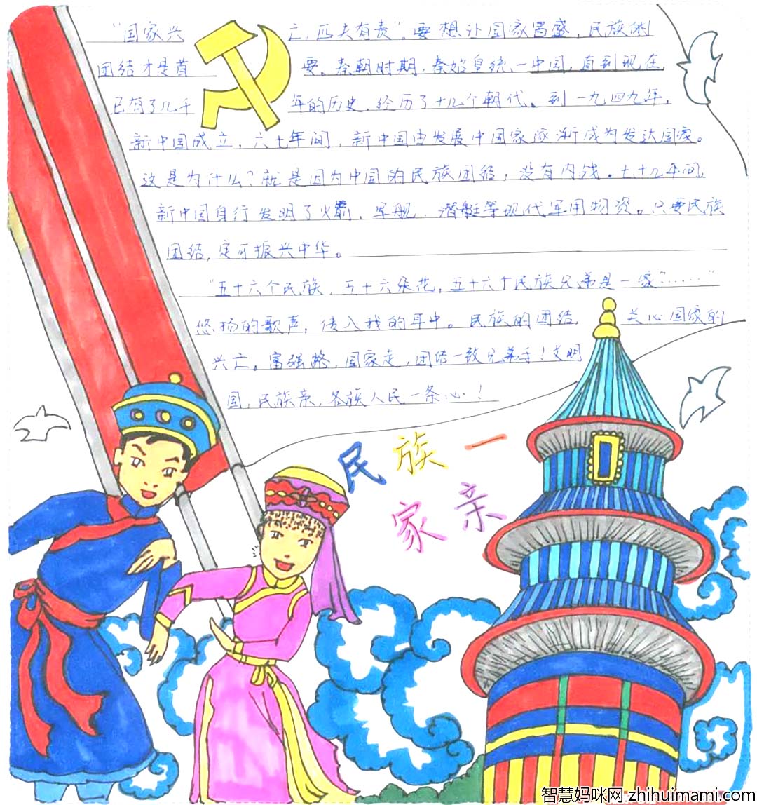 5张民族团结一家亲主题手抄报小学生版-图3