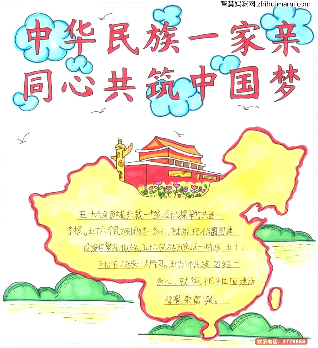 5张民族团结一家亲主题手抄报小学生版-图4
